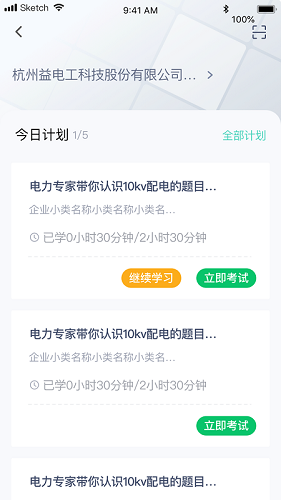 e电工云课堂app