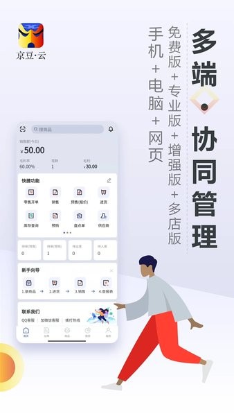 京豆云进销存app