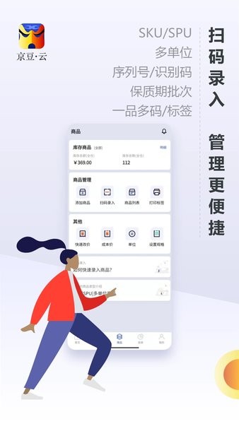 京豆云进销存app