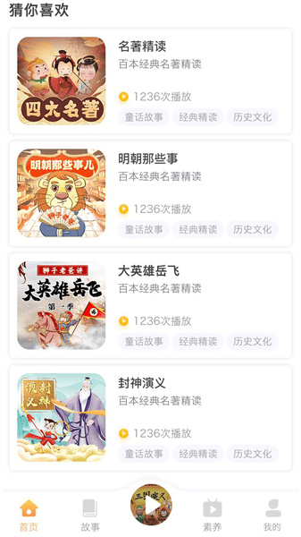 狮子老爸讲故事app