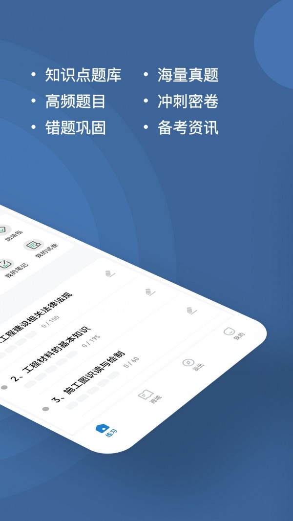 施工员练题狗app