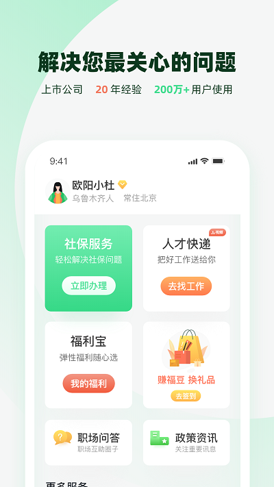 亲亲小保社保app