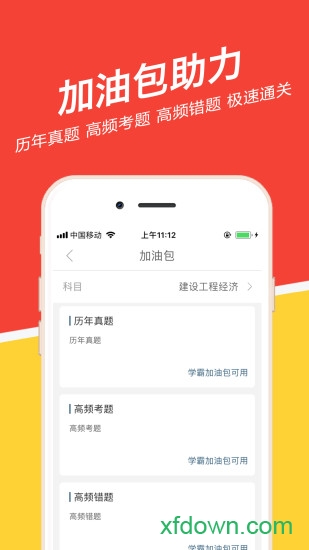 一建练题狗app