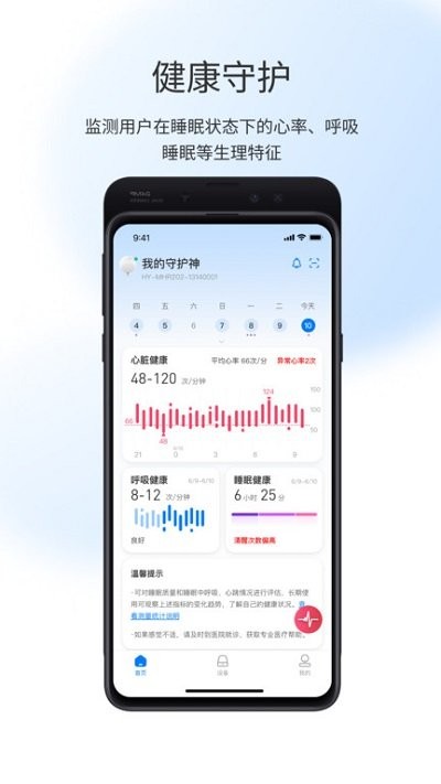 屹家健康app