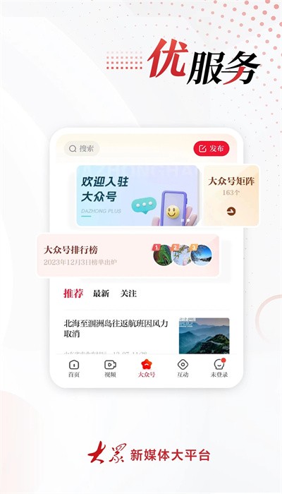 大众新闻app