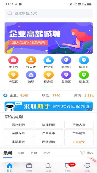 万益直聘app