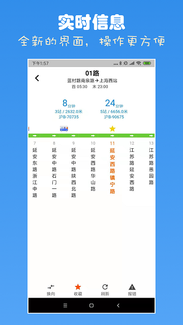 上海公交查询app