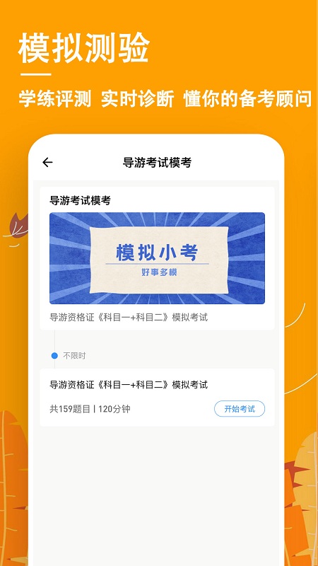 导游练题狗app