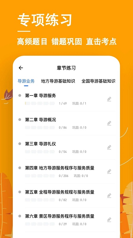 导游练题狗app