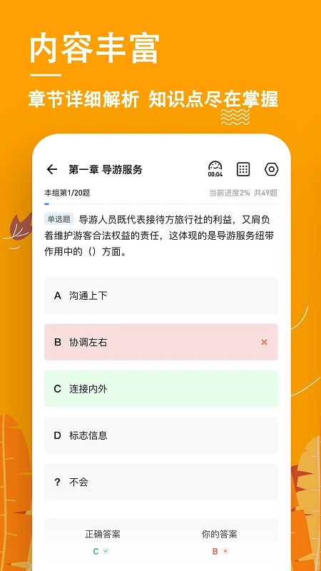 导游练题狗app