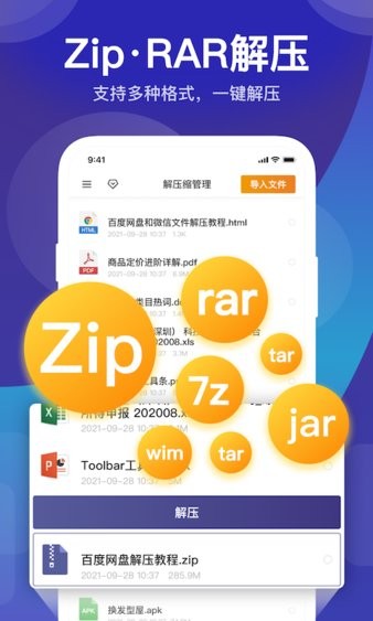 zip解压缩管理app