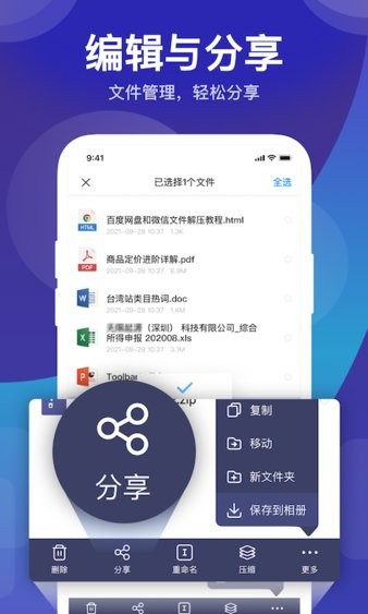 zip解压缩管理app