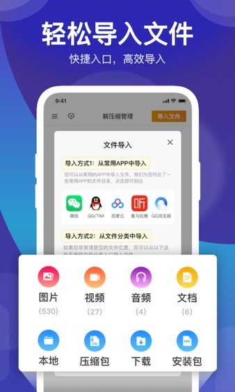 zip解压缩管理app