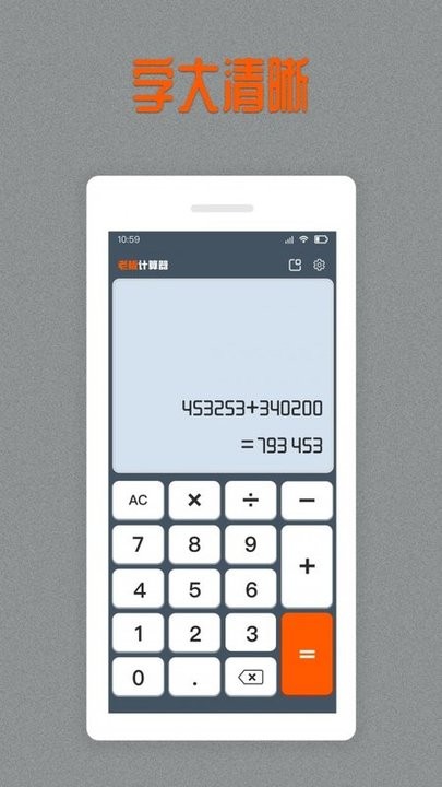 老板计算器app