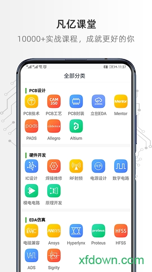 凡亿课堂app