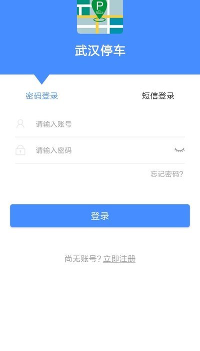 武汉停车app