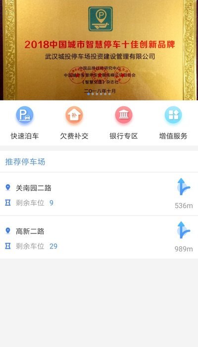 武汉停车app