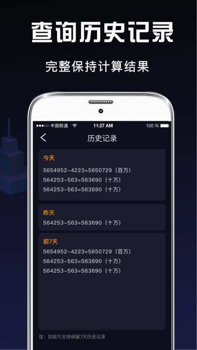 极速计算器app