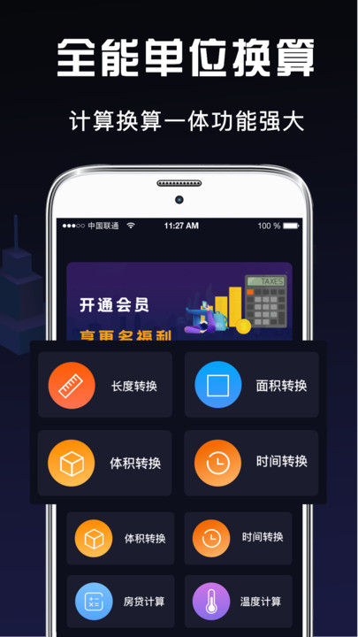 极速计算器app