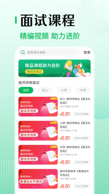 教师资格证帮app