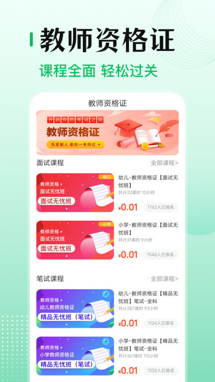 教师资格证帮app