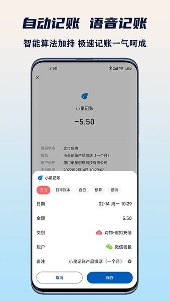 小星本地记账app