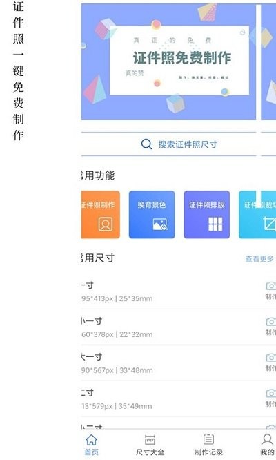 小怪证件照制作app