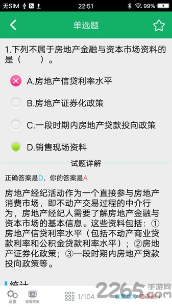 房产经纪人题库app