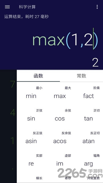 安果计算器app