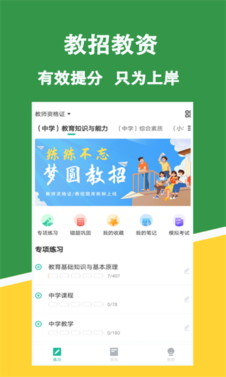 教招练题狗app