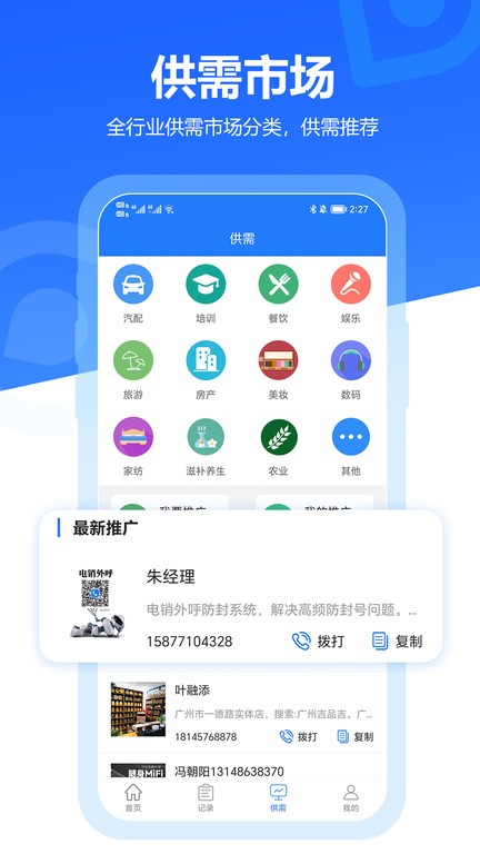 易拓客app