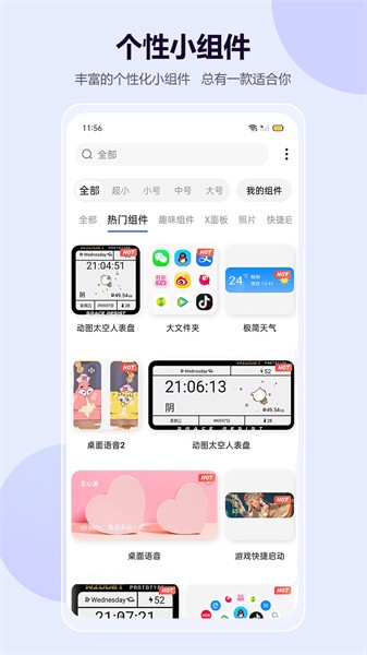 心动小组件app