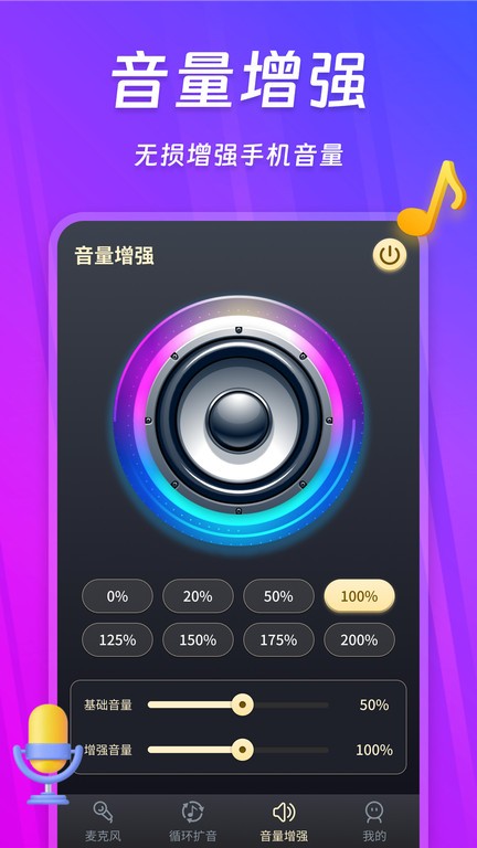 话筒扩音器app