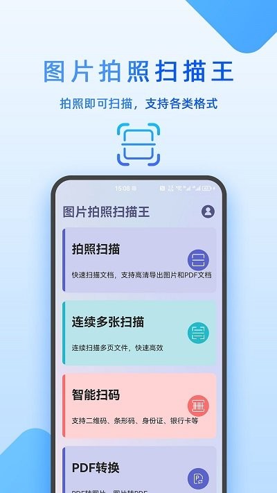 图片拍照扫描王app