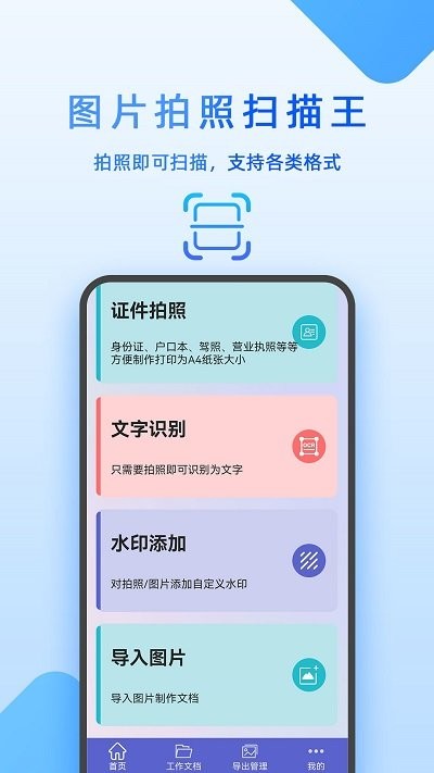 图片拍照扫描王app