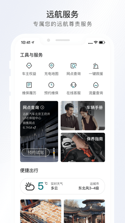 远航智联app