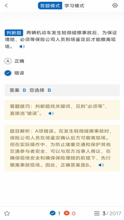 驾考把把过app