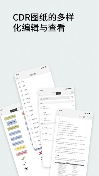 cdr文件看图app