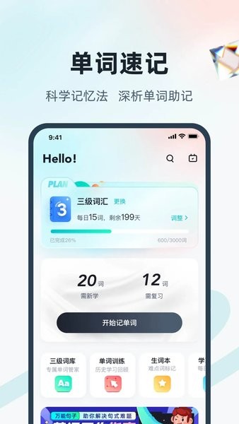 单词通速记app