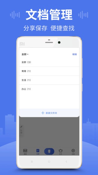 思汉录音app