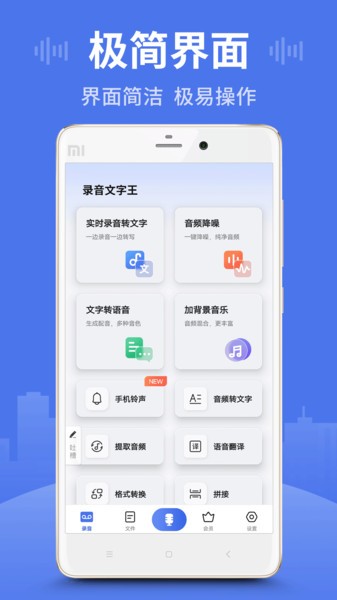 思汉录音app