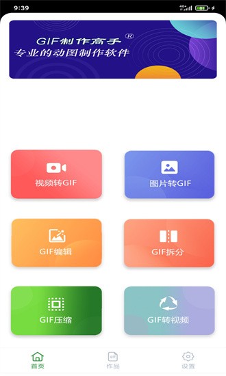 gif制作高手app