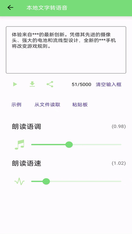 安果文字转语音app