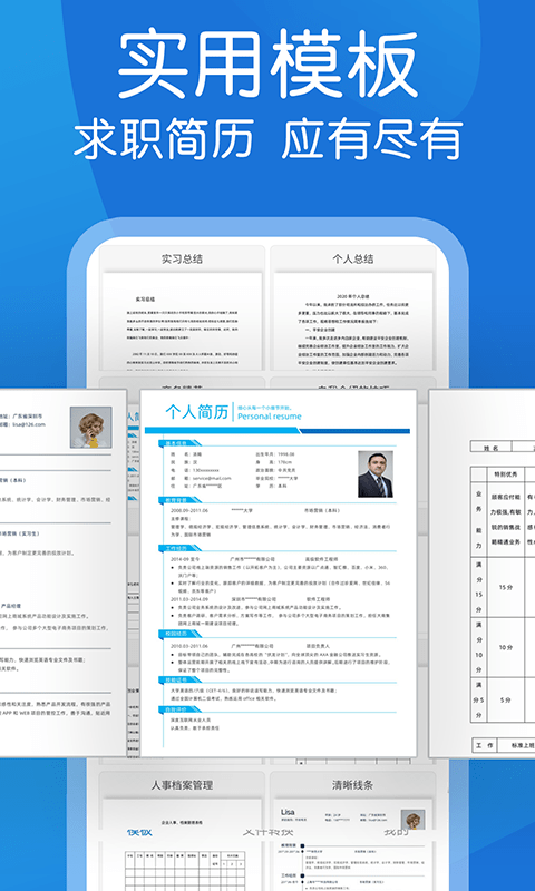 word文档极简app