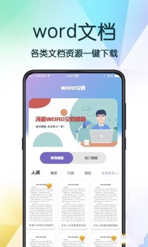 PPT超级模板app