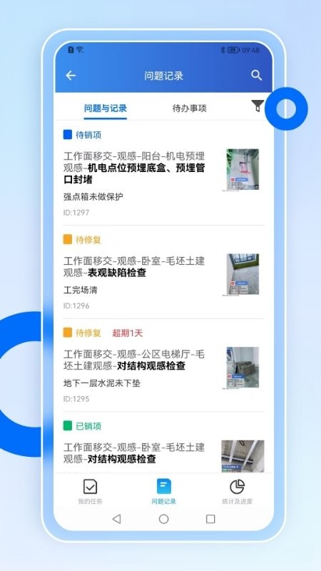 智慧营建app