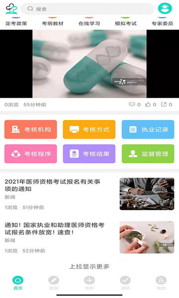 定考通网医app