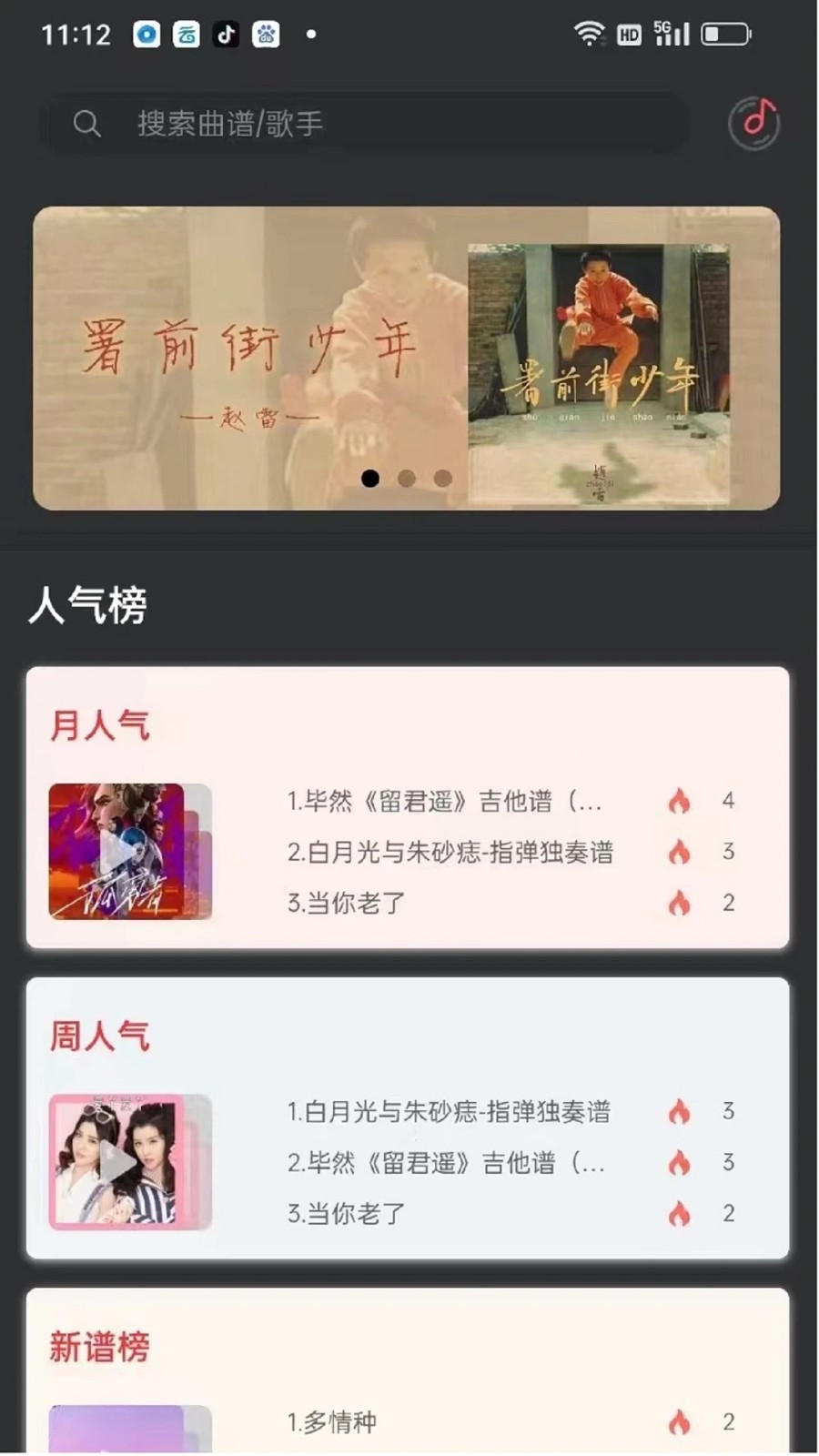 传文吉他app