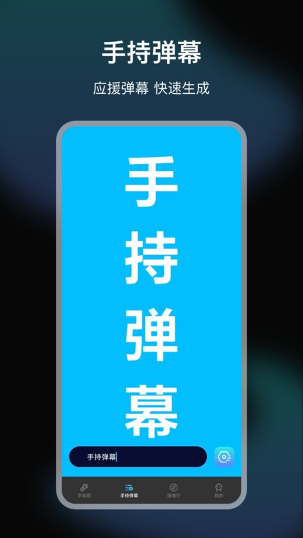 求救手电筒app