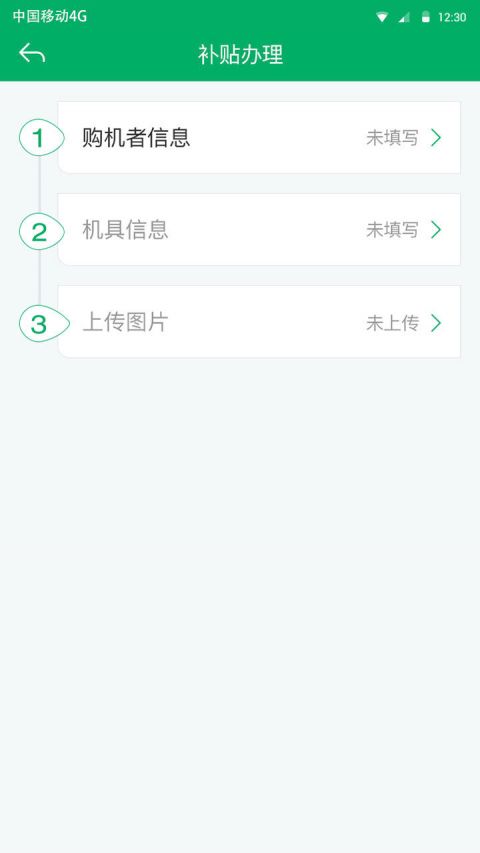 青岛农机补贴app